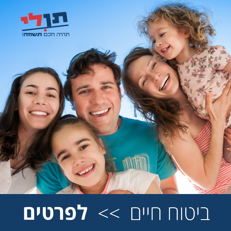 ביטוחים